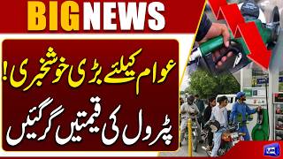 Petrol Gets Cheaper in Pakistan New Prices Announced  Good News for the Public  Breaking News