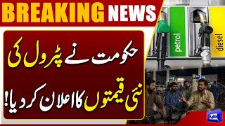 Government Announces New Petrol Prices  Latest Rates  Breaking News 