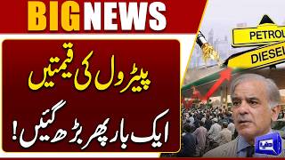 Petrol Prices Increased Again in Pakistan  Government Announces New Fuel Rates  Dunya News