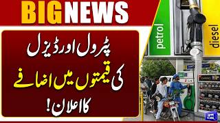 Petrol and Diesel Prices Increased in Pakistan New Rates Announced  Breaking News  Dunya News