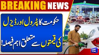 Petrol & Diesel Prices? Government's Big Decision Revealed Breaking News  Dunya News