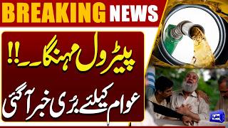 Petrol Price Changed  Shocking News For Everyone  Latest Price Update