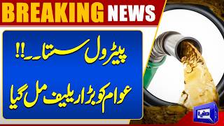 Petrol Prices Drop Big Relief for Public  Good News  Petrol Price Update  Dunya News