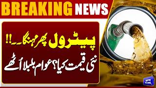 Major Petrol Price Hike Shocks Public  Fuel Prices Skyrocket in Pakistan  Breaking  Dunya News