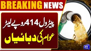 Petrol Hits Rs 414 Per Litre  Citizens Cry Against Price Hike  Breaking News Dunya News
