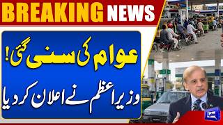 Public Gets Relief Prime Minister Shehbaz Sharif's Major Announcement on Petrol Prices  Dunya News