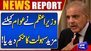 PM Shehbaz Sharif Orders More Relief for the Public  Major Announcement  Dunya News