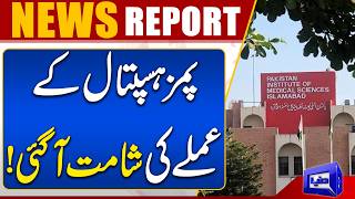 PIMS Hospital Staff in Trouble Mustafa Kamal Issues Major Order  Dunya News