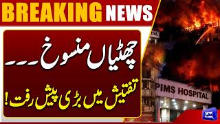 PIMS Investigation: Major Progress  Holidays Cancelled for Key Officials
