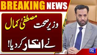 PIMS Tragedy: Mustafa Kamal Takes a Strong Stand  Rejects In-Camera Meeting  Dunya News