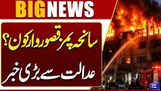 PIMS Tragedy: Who Is Responsible? Major News From the Court  Breaking News  Dunya News
