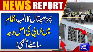 PIMS Hospital Crisis: Real Cause Behind System Failures Revealed