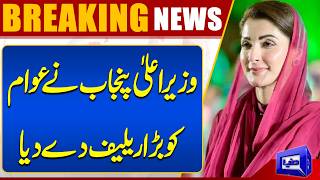 Punjab CM Maryam Nawaz Announces Major Relief for the Public  Big Government Initiative  Dunya