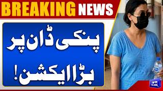 Pinki Don Drug Case  IG Karachi Orders Formation of Two Inquiry Committees  Breaking News