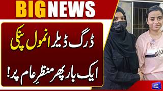 Drug Dealer Anmol Pinky Back in the Spotlight Important Update  Breaking News  Dunya News