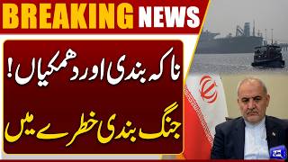 Iranian Ambassador in Pakistan Issues Strong Statement
