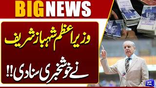 Pakistan Budget 2026-27  Big Surprise from PM Shehbaz Sharif Citizens React Good News  Dunya News