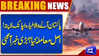 Plane Coming to Pakistan Suddenly Disappeared What's the Real Issue?  Dunya News
