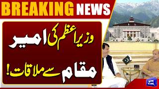 PM Shehbazs Important Meeting With Amir Muqam  Breaking News  Dunya News