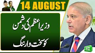 Prime Minister Shehbaz Sharifs Stern Warning to the Enemy