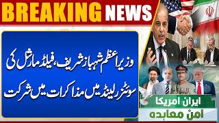 Prime Minister Shehbaz Sharif and Field Marshal Syed Asim Munir to Attend Talks in Switzerland
