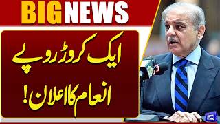 PM Shehbaz Sharif Announces Civil Award & Rs. 10 Million Reward  Breaking News  Dunya News