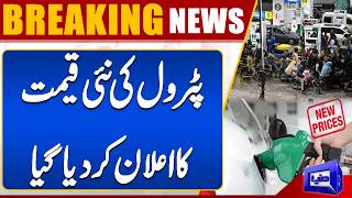 New Petrol Price Announced  Big Relief For Public  Good News  PM Shehbaz Sharif