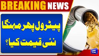 Petrol Price Update Latest Petrol Price Announced  Prices Skyrocket  Iran-US War  Dunya News