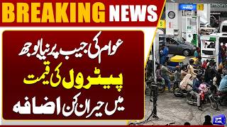  Fuel Price Surge Creates Anxiety Among the Public  Breaking News  Dunya News