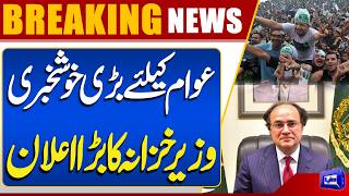 Post Budget 2026-27 Press Briefing  Finance Minister Reacts  Breaking News  Dunya News