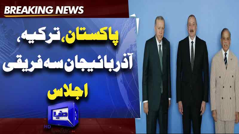  Pakistan, Turkey, Azerbaijan trilateral meeting