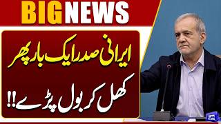 Iranian President Speaks Out Again  Big Statement Draws Global Attention  Iran Vs US  Dunya News