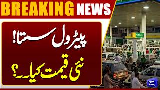 Petrol Prices Update  Good News For Public  Breaking News  Dunya News