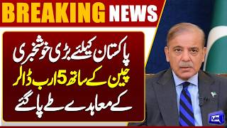 Prime Ministers China Visit  Over 100 MoUs Worth $5 Billion Set to Be Signed  Dunya News