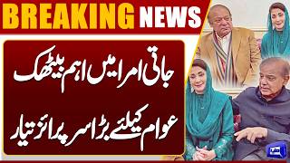Prime Minister Shehbaz Sharif Meets Nawaz Sharif at Jati Umra Residence  Dunya News