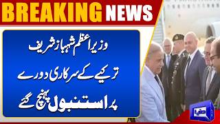 Prime Minister Shehbaz Sharif Reaches Istanbul for Official Trkiye Visit  Dunya News