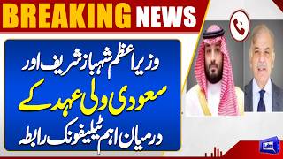 Prime Minister Shehbaz Sharif Holds Important Phone Call with Saudi Crown Prince  Dunya News