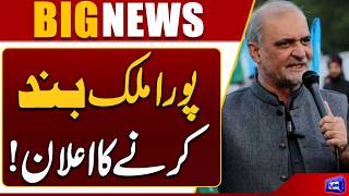 Hafiz Naeem Ur Rehman Calls for Nationwide Strike Against Government  Dunya News