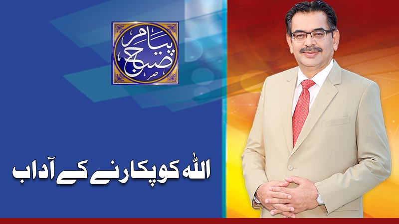 Peyam-E-Subh