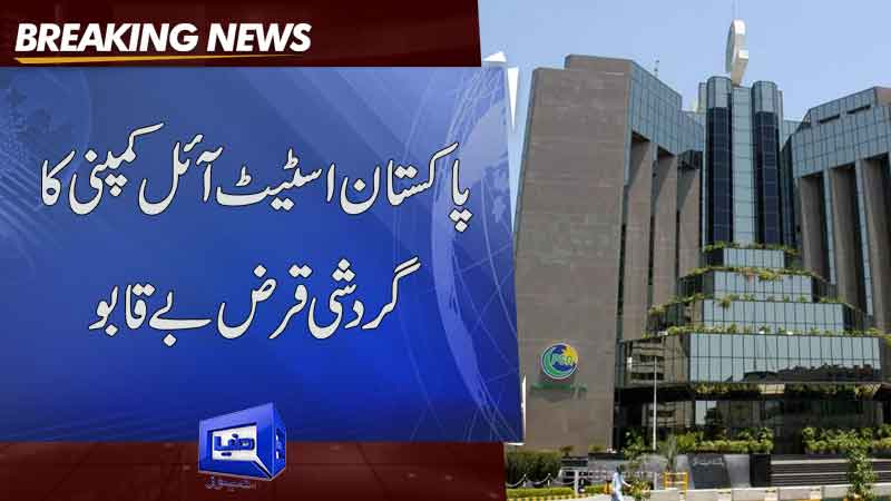 Dunya News: PSO Company debt uncontrollable.