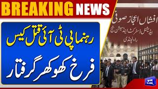 PTI Leader Majid Satti Murder Case  Farrukh Khokhar Arrested, Sent to Jail  Dunya News
