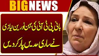 Controversial statement of PTI founder's sister Noreen Niazi  Dunya News