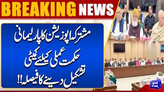 PTI & JUI-F Members to Be Included in Committee  Sources Reveal Major Development