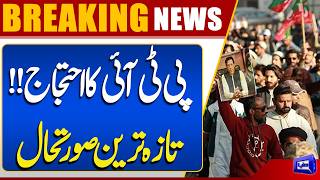 PTI Protest Latest Situation & Red Zone Sealed  Breaking News  Dunya News
