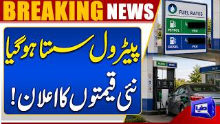 Petrol Prices Reduced New Fuel Rates Announced in Pakistan  Breaking News  Dunya News