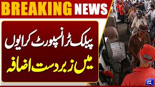  New Petrol Prices  Public Transport Fares Increased Up to 65% Dunya News