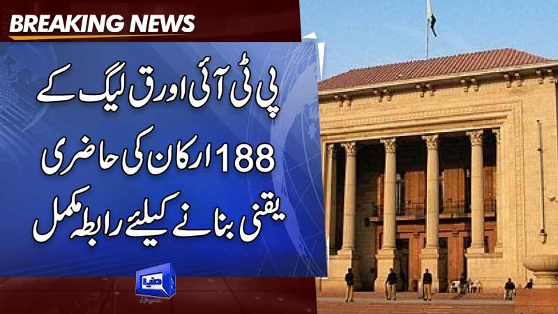  Efforts underway to ensure attendance of 188 PTI, PML-Q Punjab MPAs