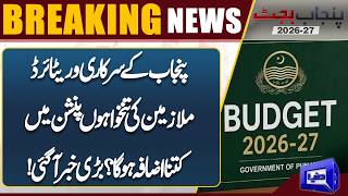 Punjab Budget 2026-27 Big Good News for Punjab Govt Employees over Salaries  Dunya News