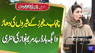 Maryam Nawaz Visits Wagah Border, Punjab Rangers Put on Strong Display  Dunya News