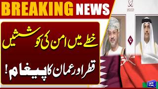 US-Iran Tension: Qatar and Oman Call for De-escalation in Middle East